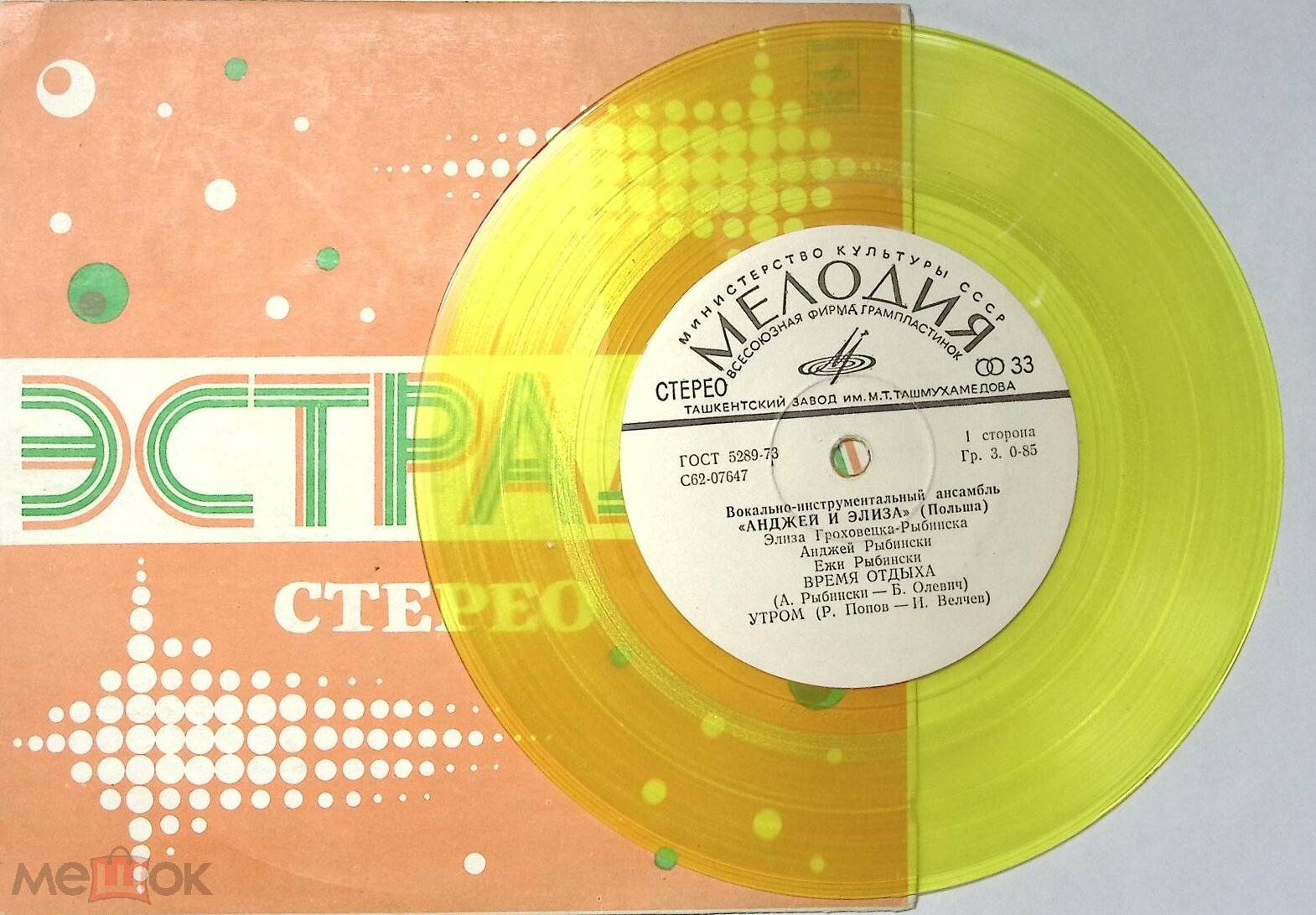 ВИА «АНДЖЕЙ И ЭЛИЗА» (Польша).