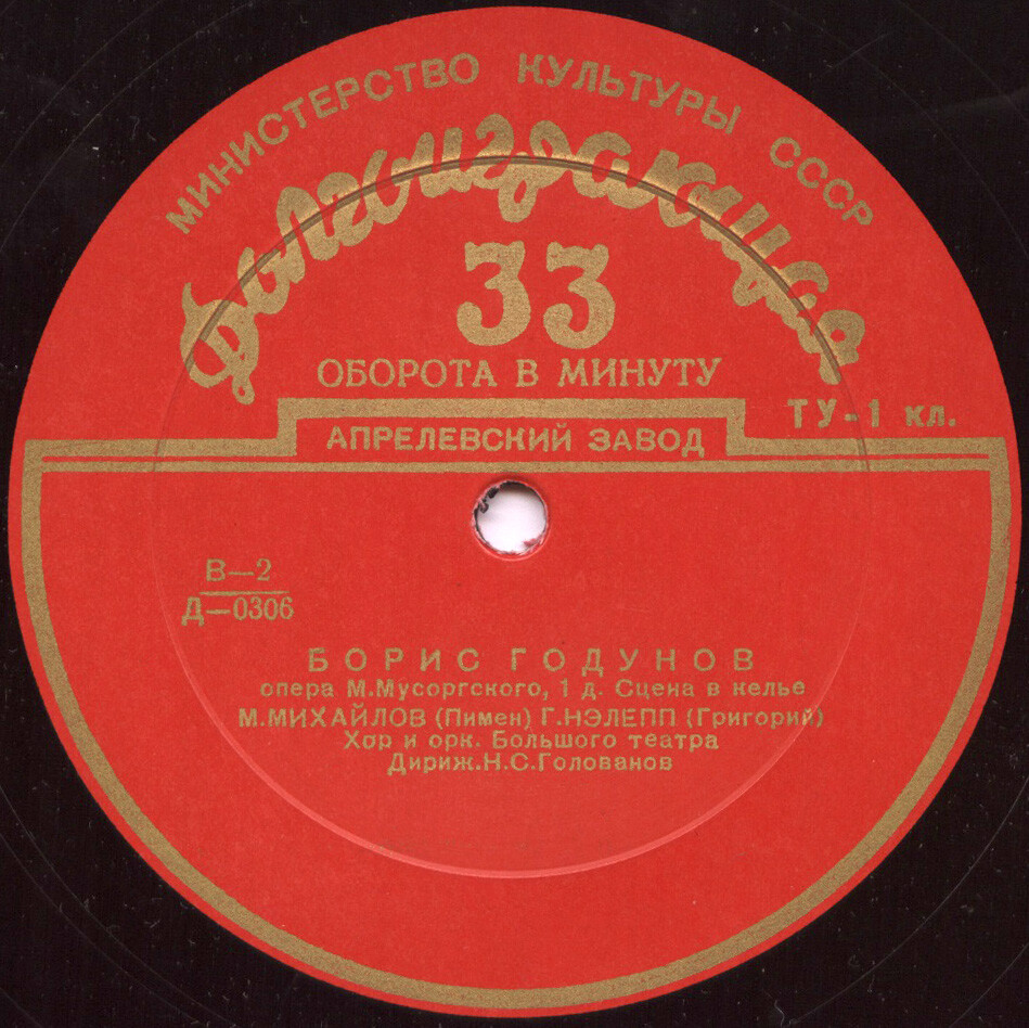 М. МУСОРГСКИЙ (1839–1881): «Борис Годунов», опера в 4 д. с прологом (Н. Голованов)