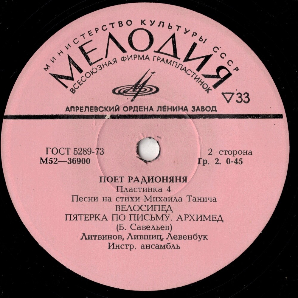 Поёт «Радионяня». Пластинка 4