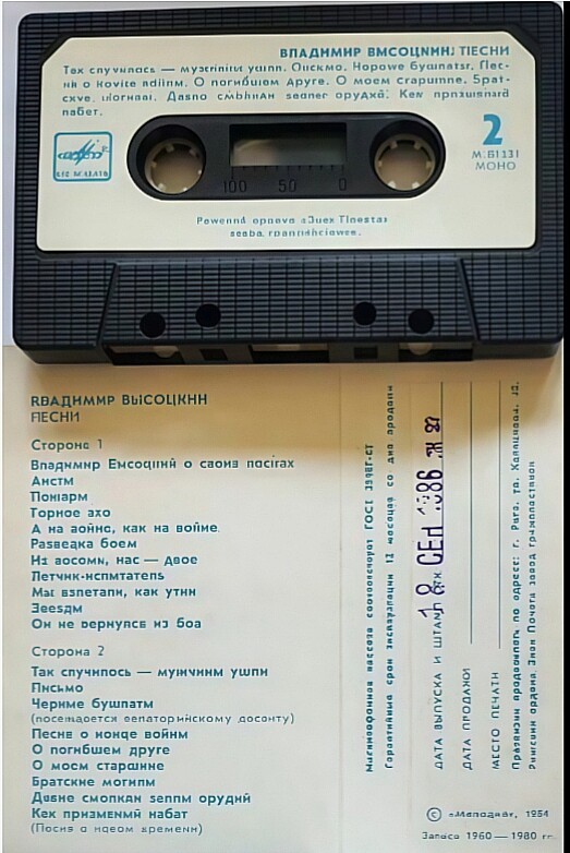 Владимир Высоцкий - Песни