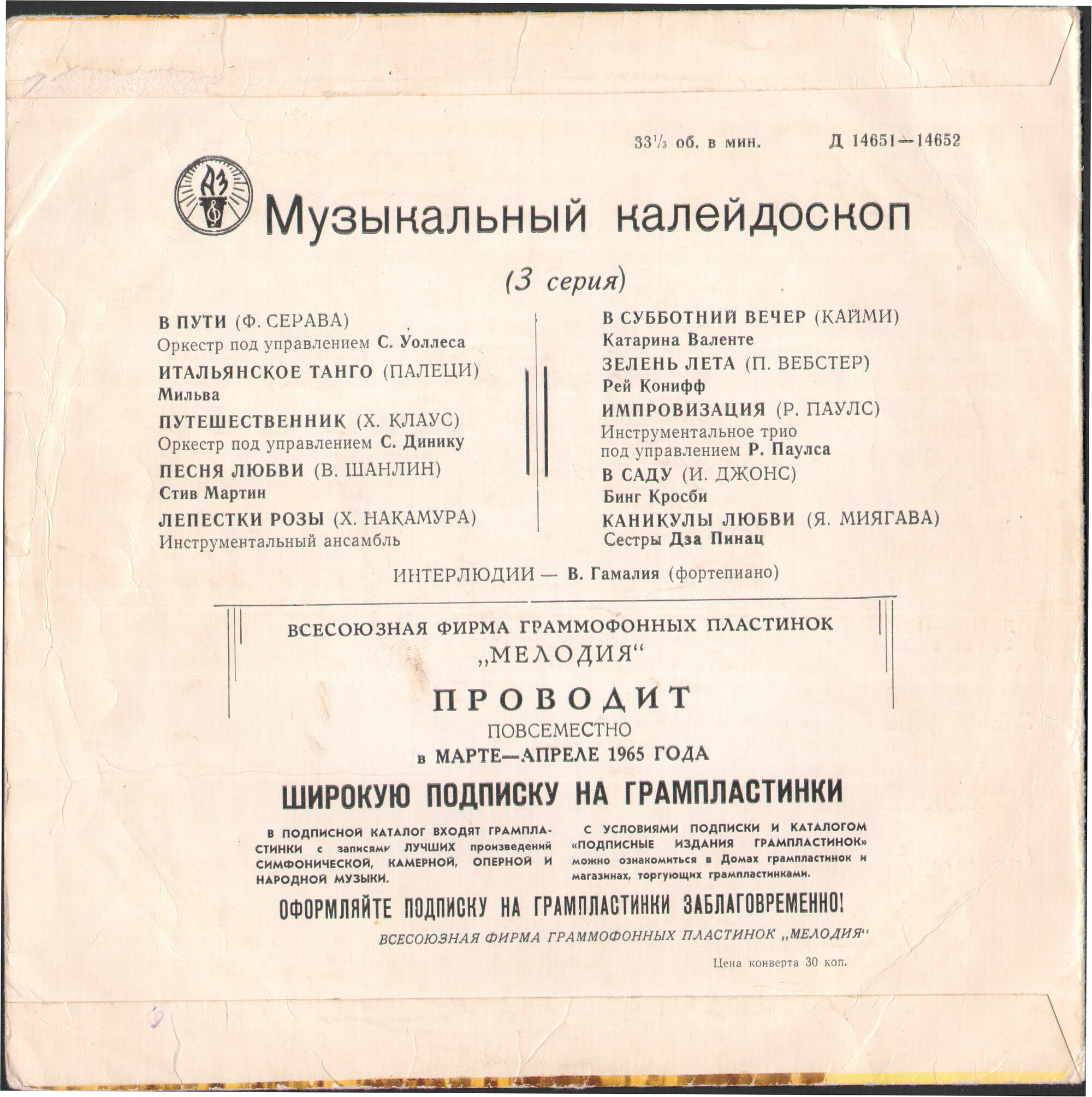 Музыкальный калейдоскоп (3-я серия)