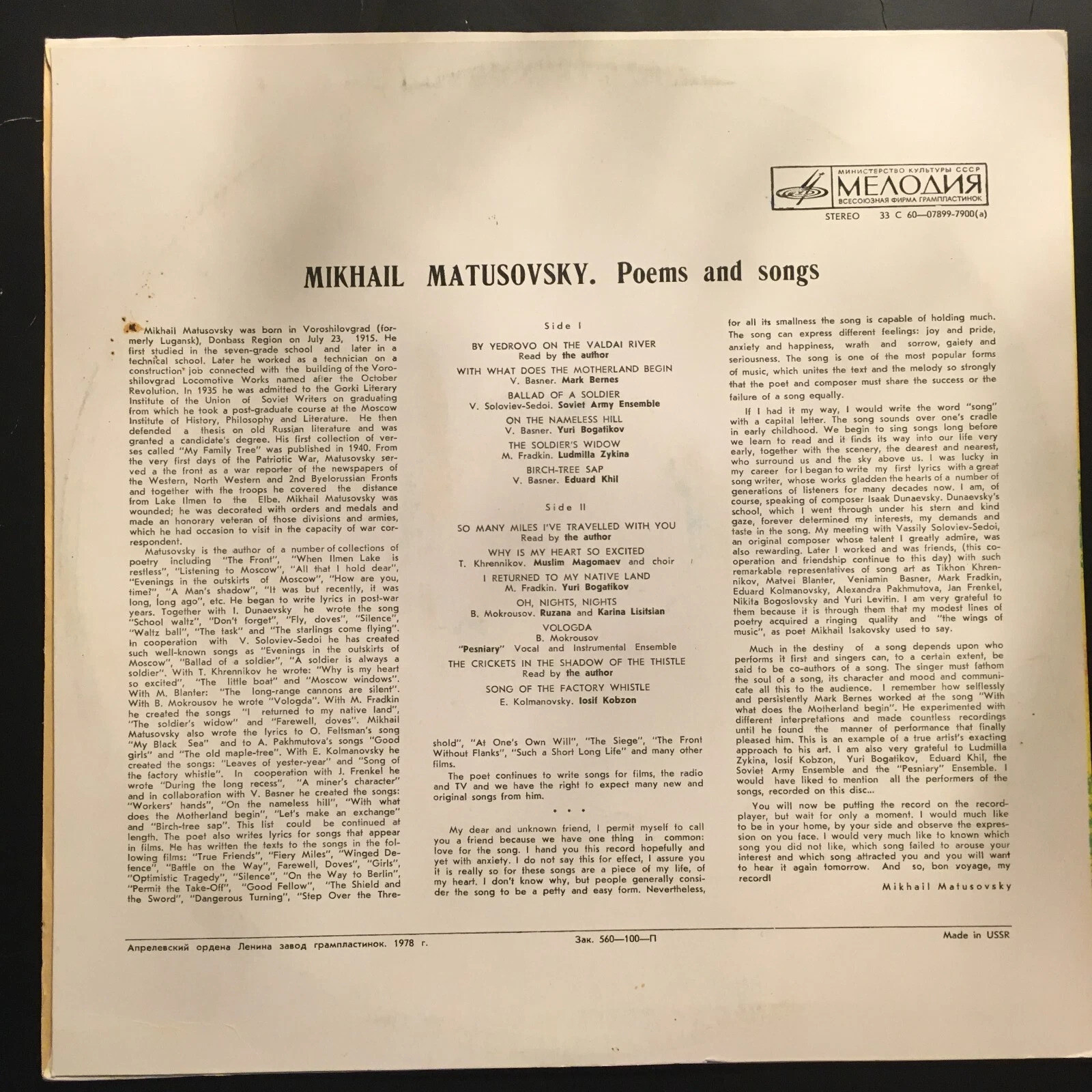 Михаил МАТУСОВСКИЙ (1915-1990). Стихи и песни