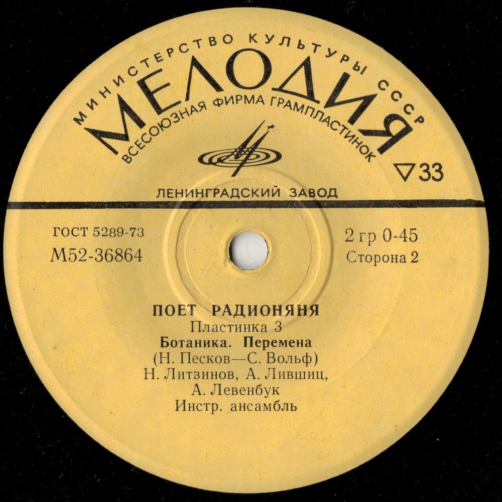 Поёт «Радионяня». Пластинка 3
