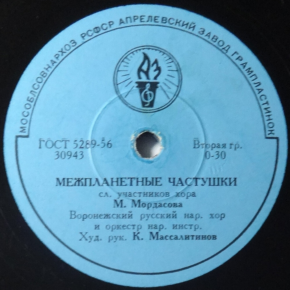 На воронежских просторах / Межпланетные частушки