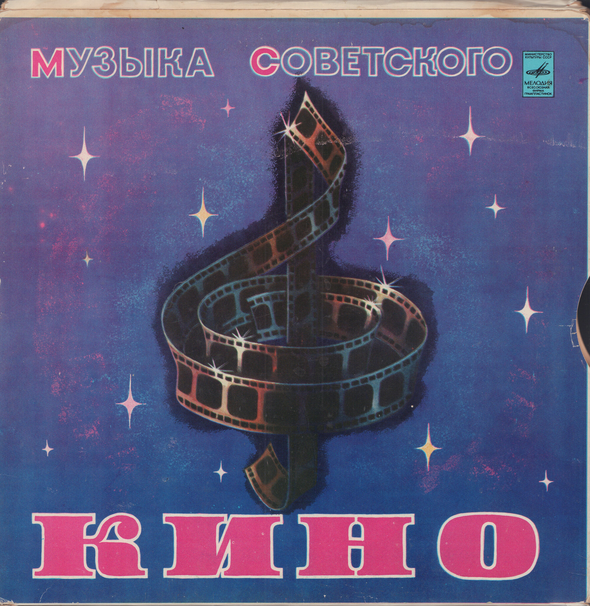 Музыка советского кино