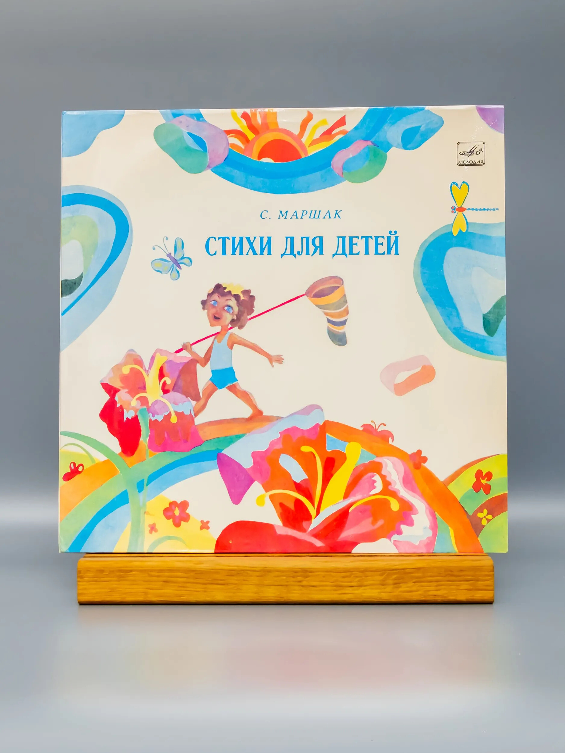 С. Маршак. Стихи для детей. Читает автор
