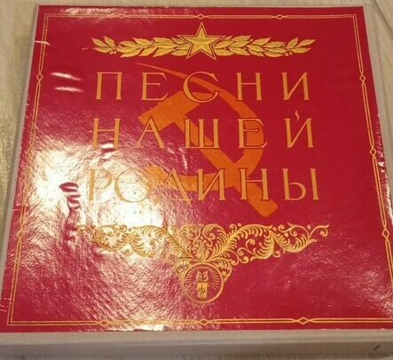 Песни нашей Родины
