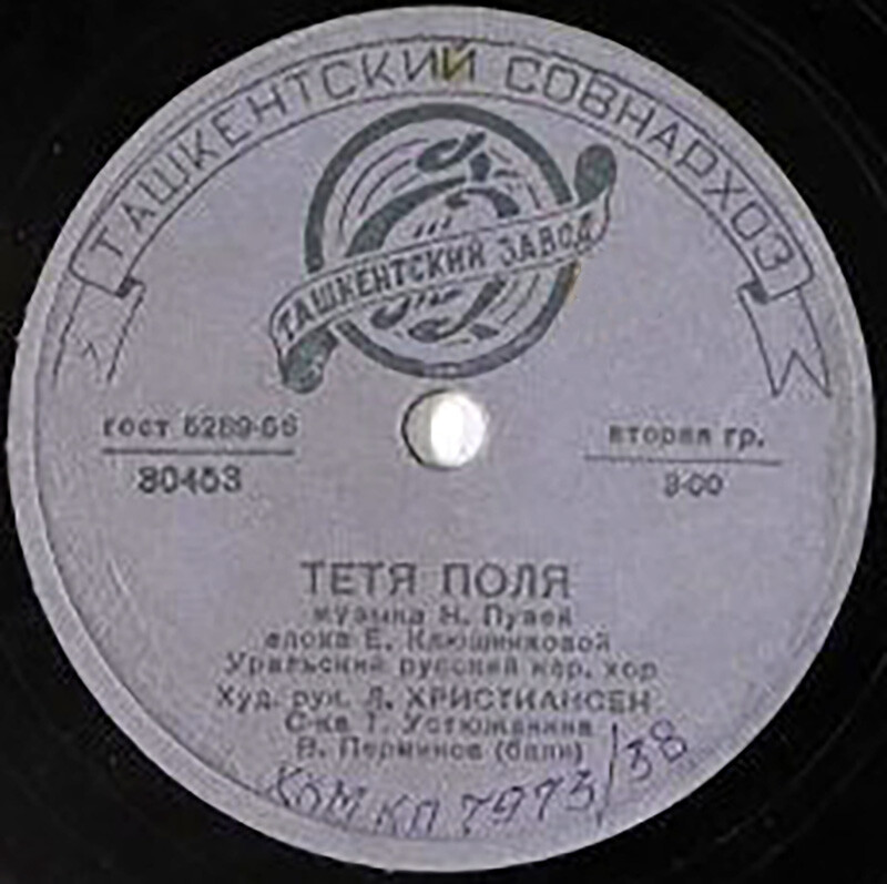 Уральский хор — Белым снегом / Тётя Поля