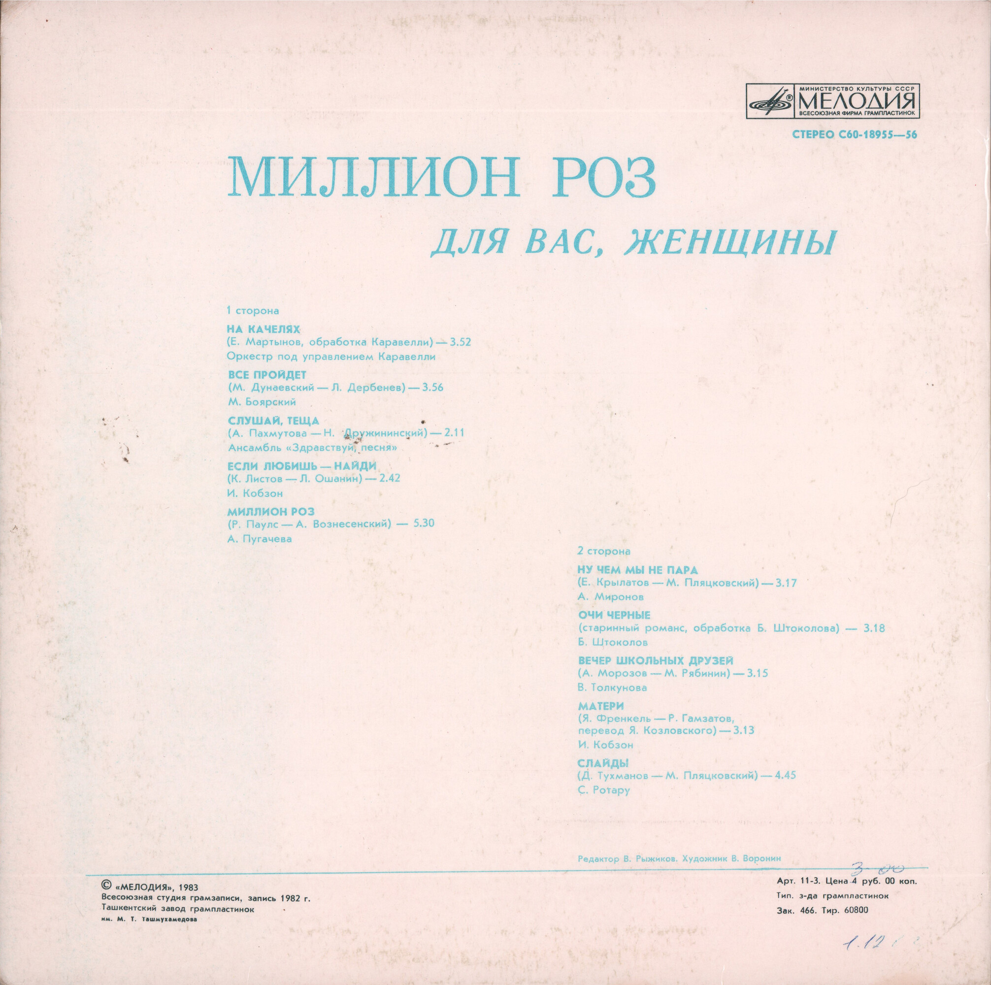 Для вас, женщины. Миллион роз
