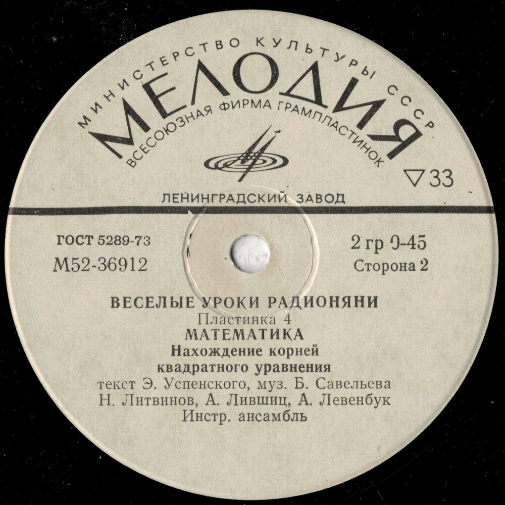 Весёлые уроки Радионяни. Пластинка 4
