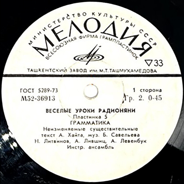 Весёлые уроки Радионяни. Пластинка 5
