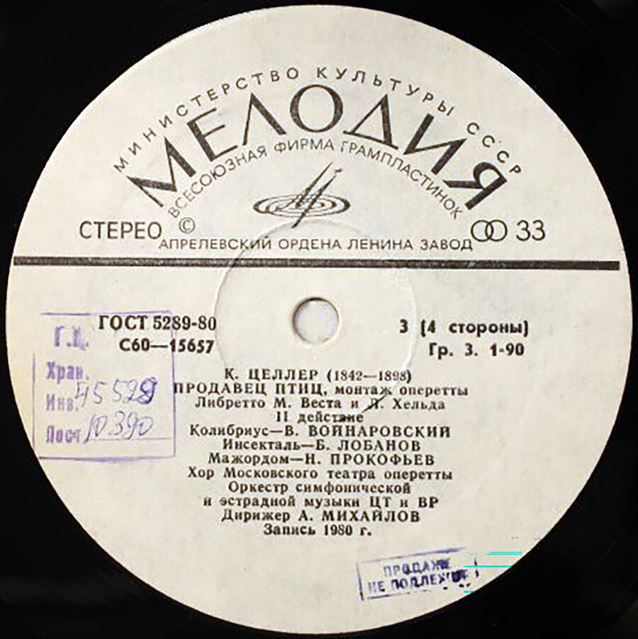 К. ЦЕЛЛЕР (1842-1898): Продавец птиц, монтаж оперетты (либретто М. Веета и Л. Хельда, русский текст С. Ценина).