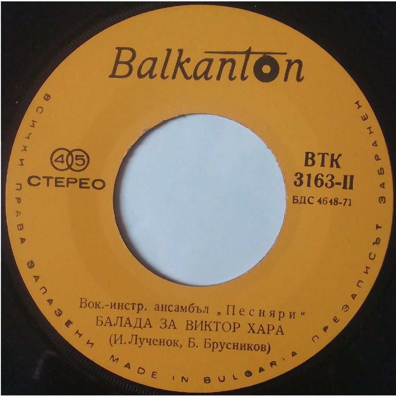 Вок.-инстр. ансамбъл "Песняри". Записи от фестивала "Златният Орфей-74"