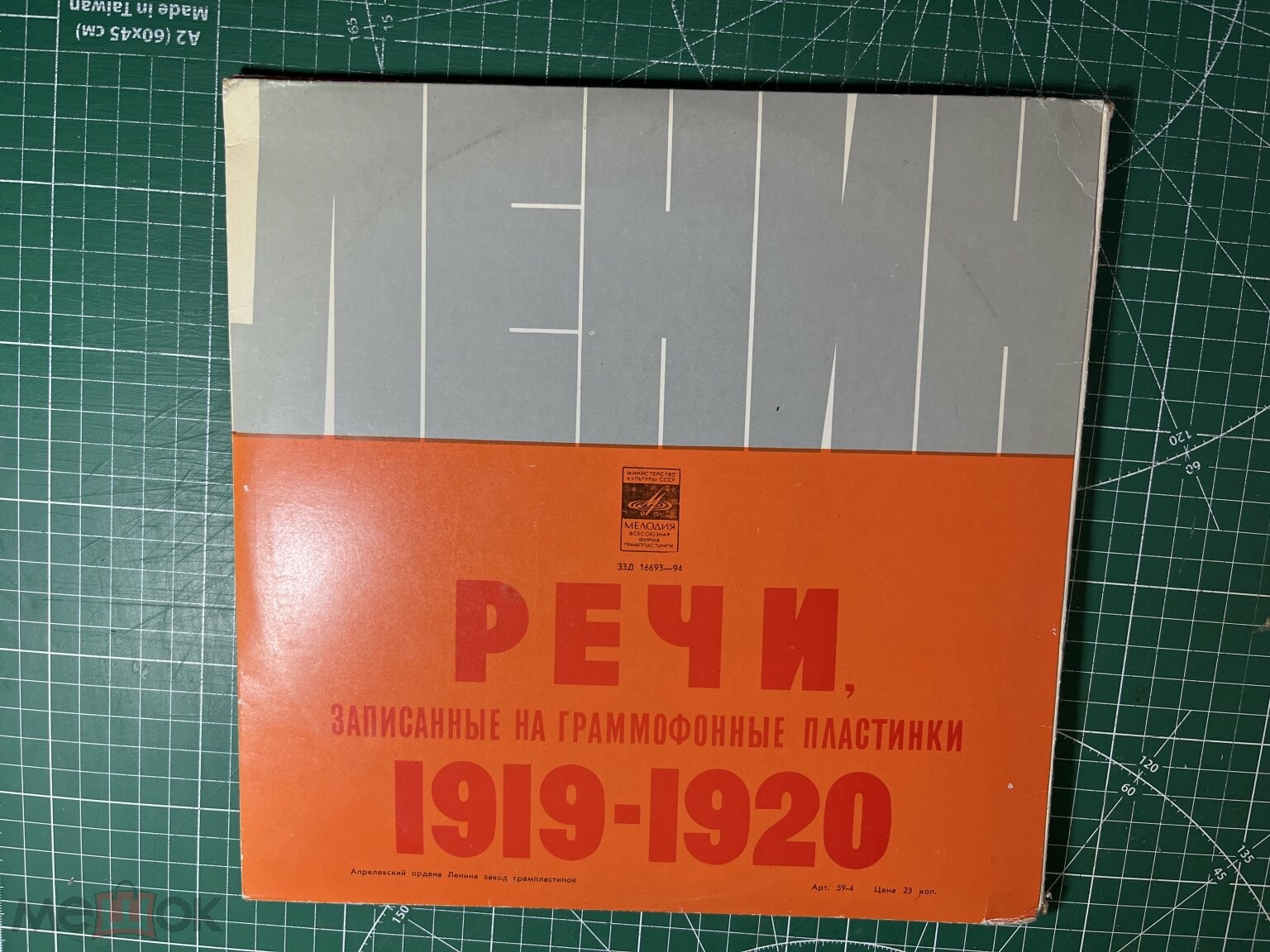 Речи В. И. Ленина