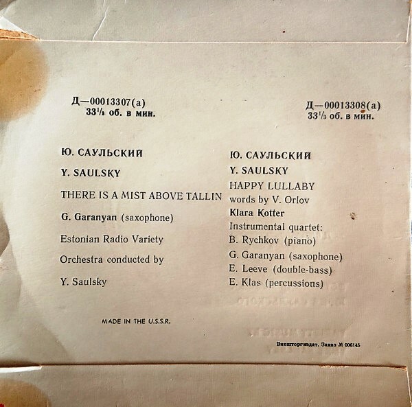 Ю. САУЛЬСКИЙ