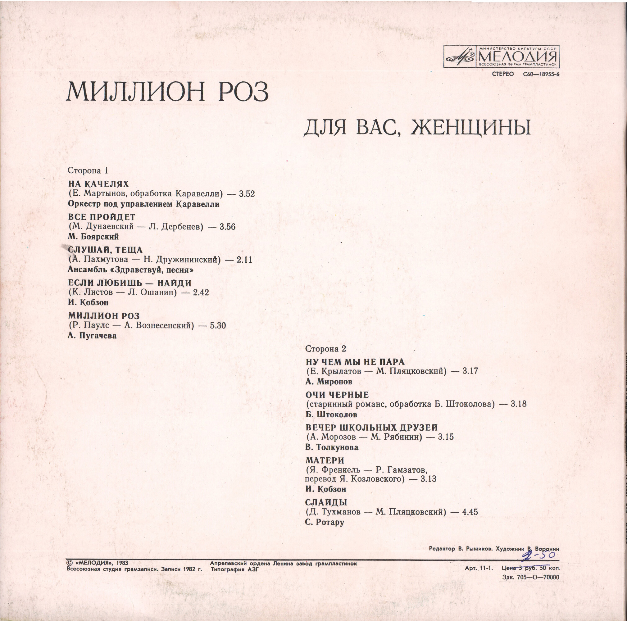 Для вас, женщины. Миллион роз