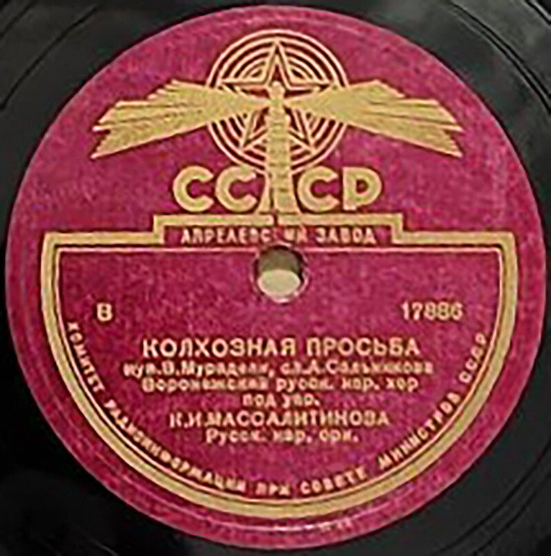 Колхозная просьба / Ходим, мы ходим весёлым кругом
