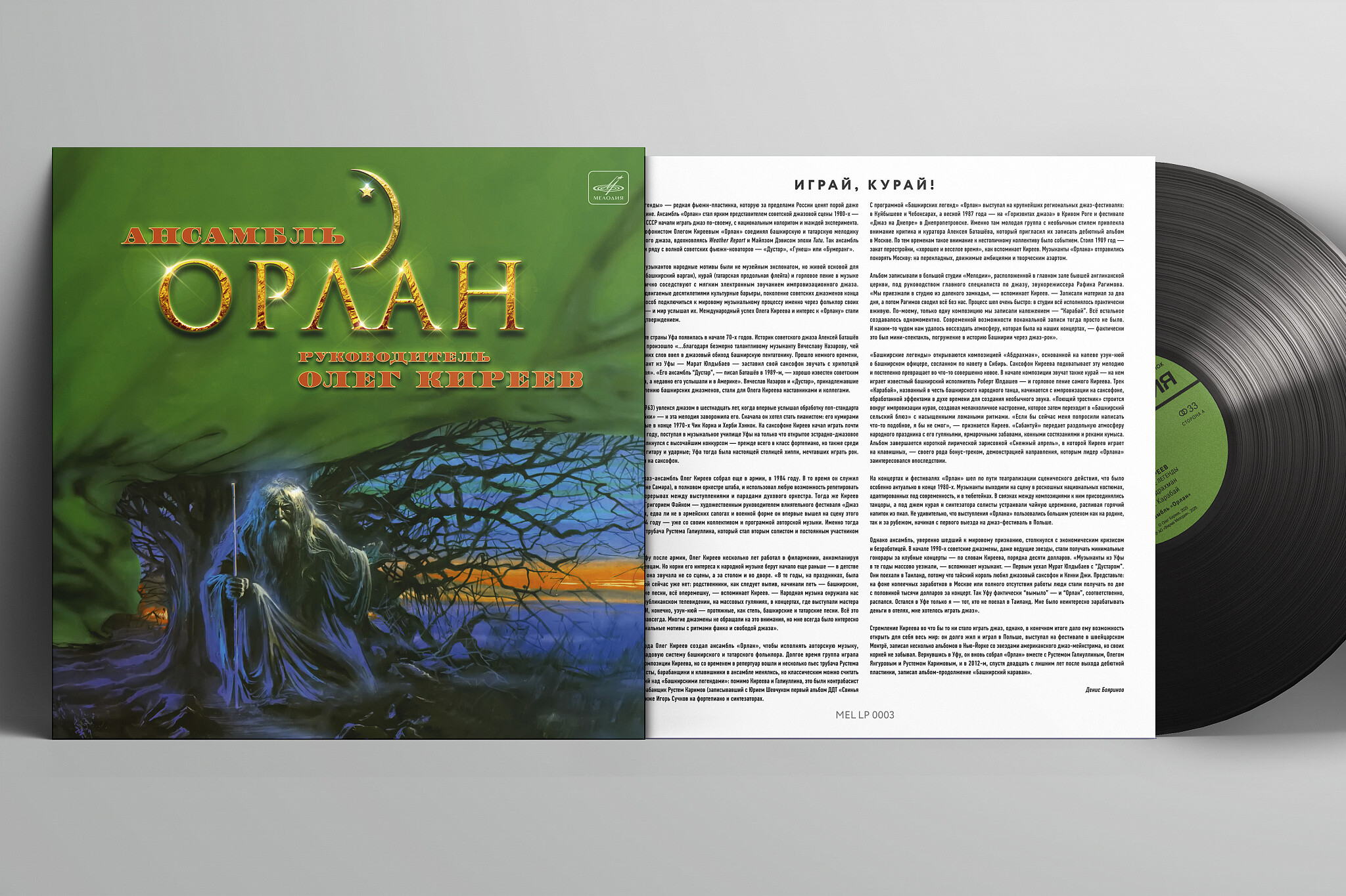 Ансамбль "Орлан", руководитель Олег Киреев