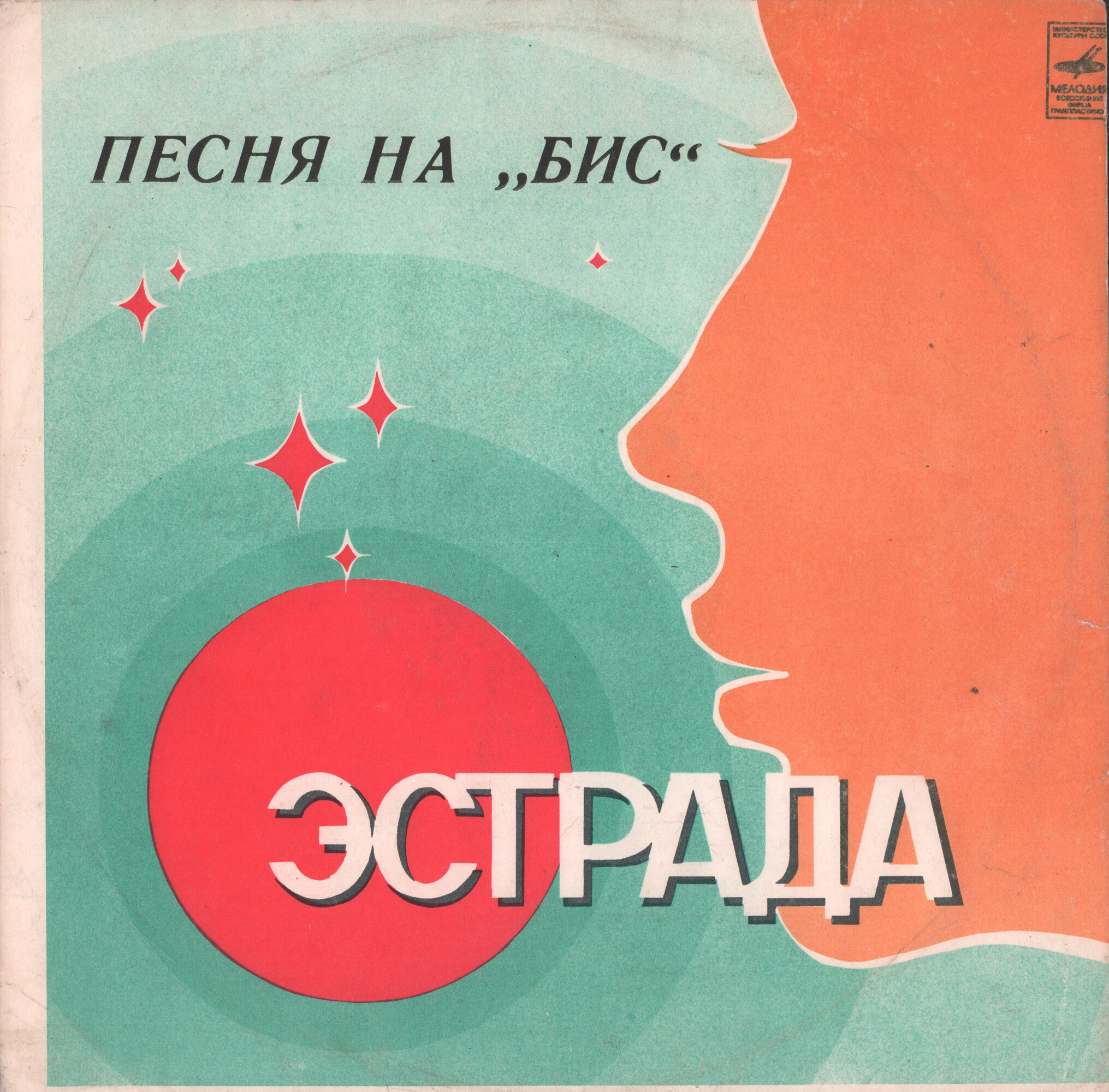 Песня на "бис"