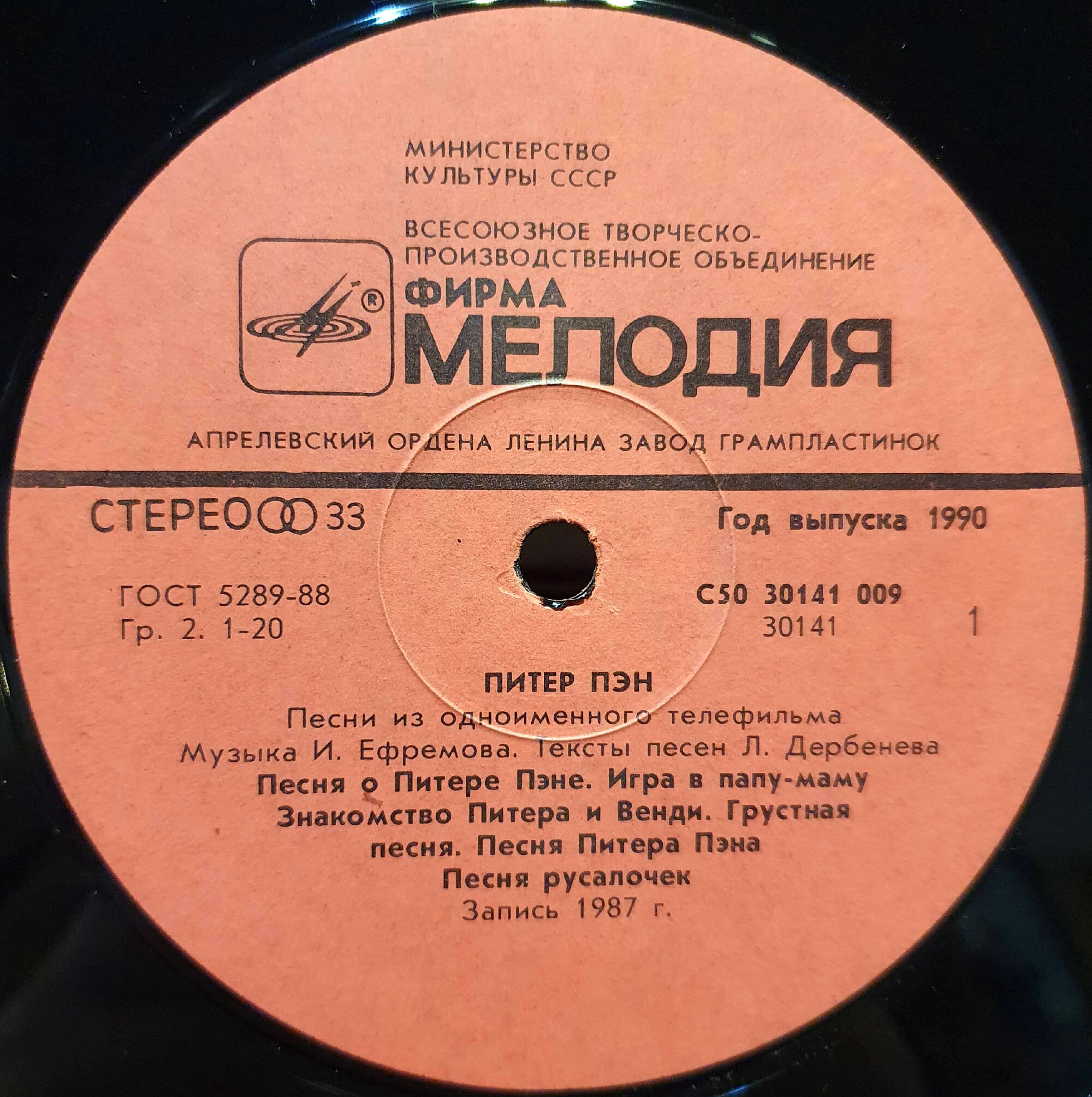 Питер Пэн. Песни из одноименного телефильма