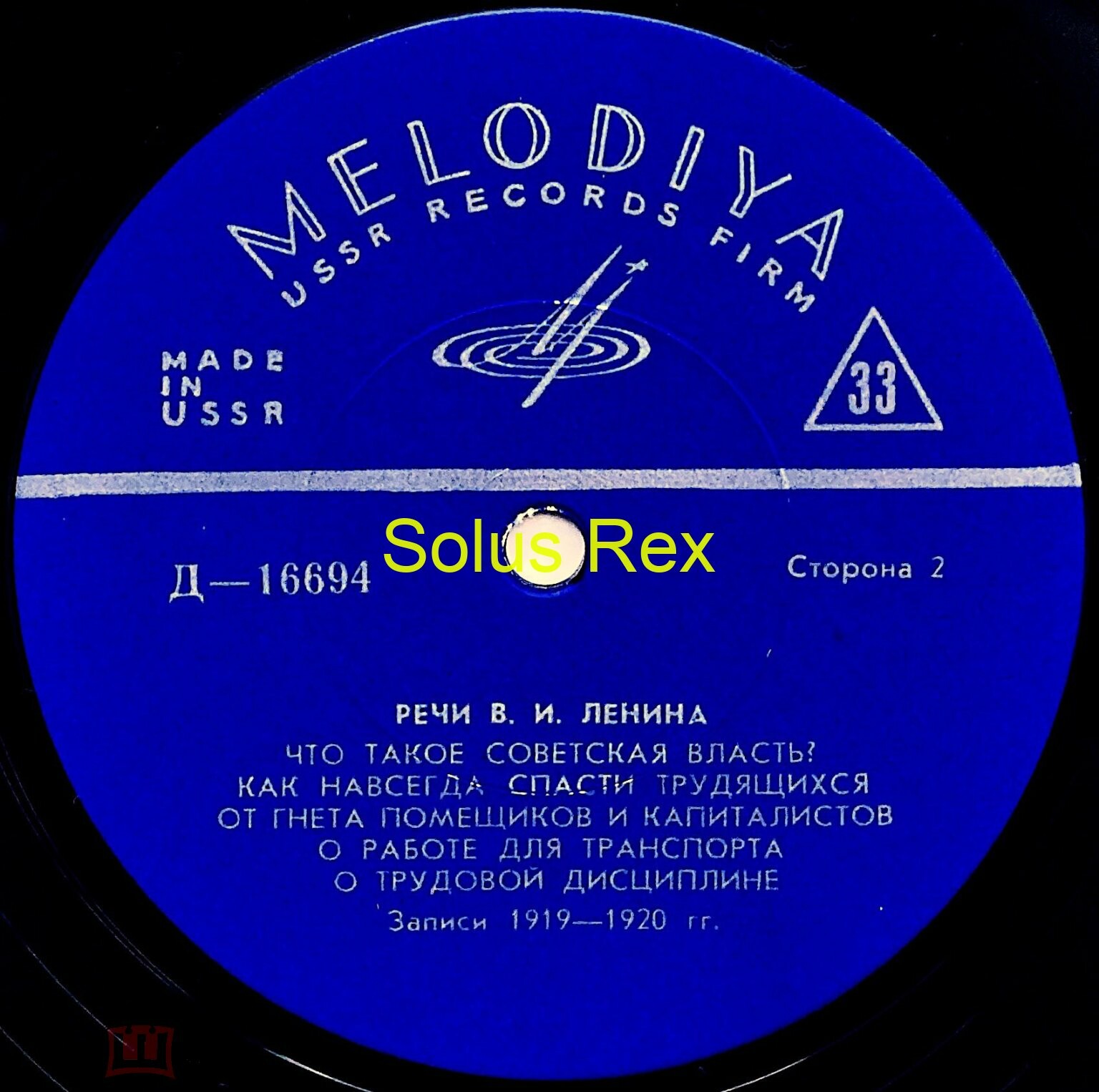 Речи В. И. Ленина