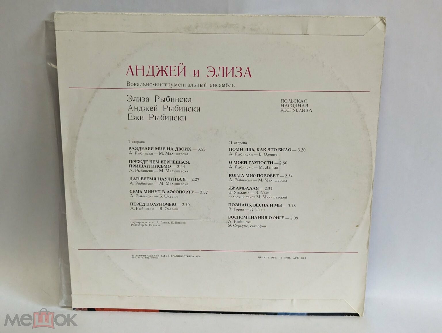ВИА «АНДЖЕЙ и ЭЛИЗА» (Польша)