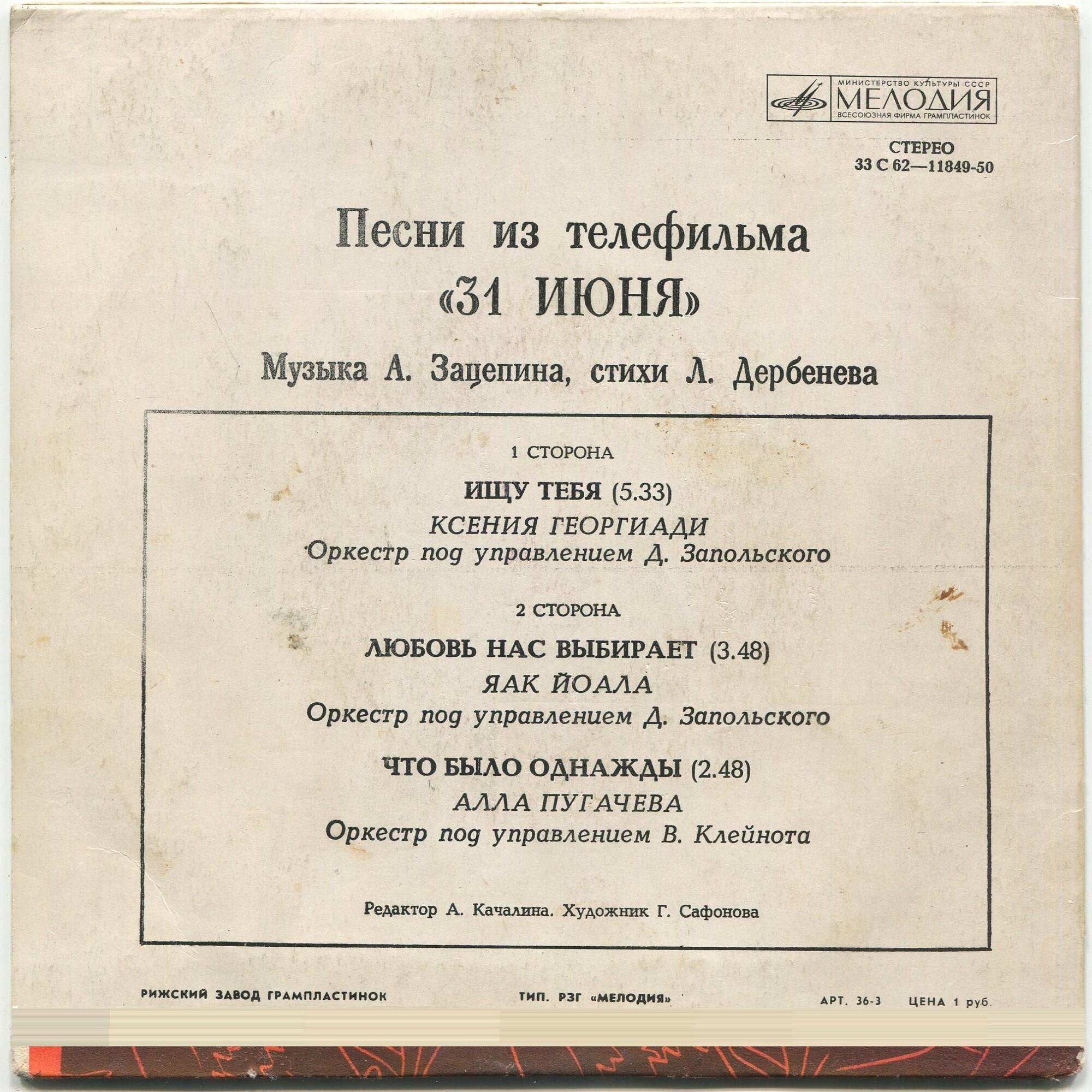 Песни из телефильма «31 июня»