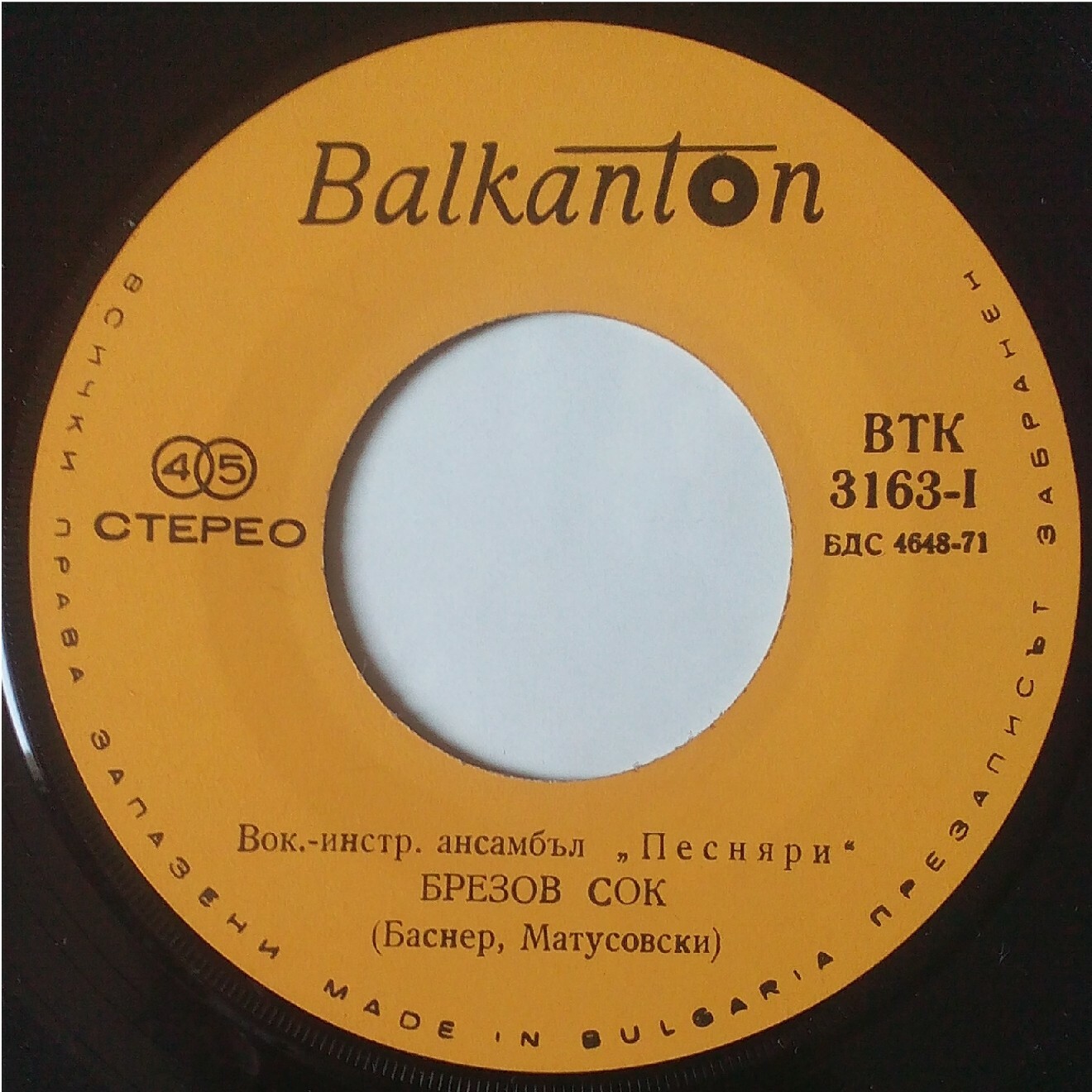 Вок.-инстр. ансамбъл "Песняри". Записи от фестивала "Златният Орфей-74"