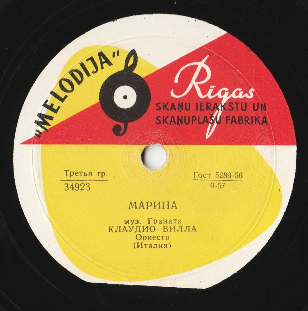 Клаудио Вилла — Марина / Железная дорога