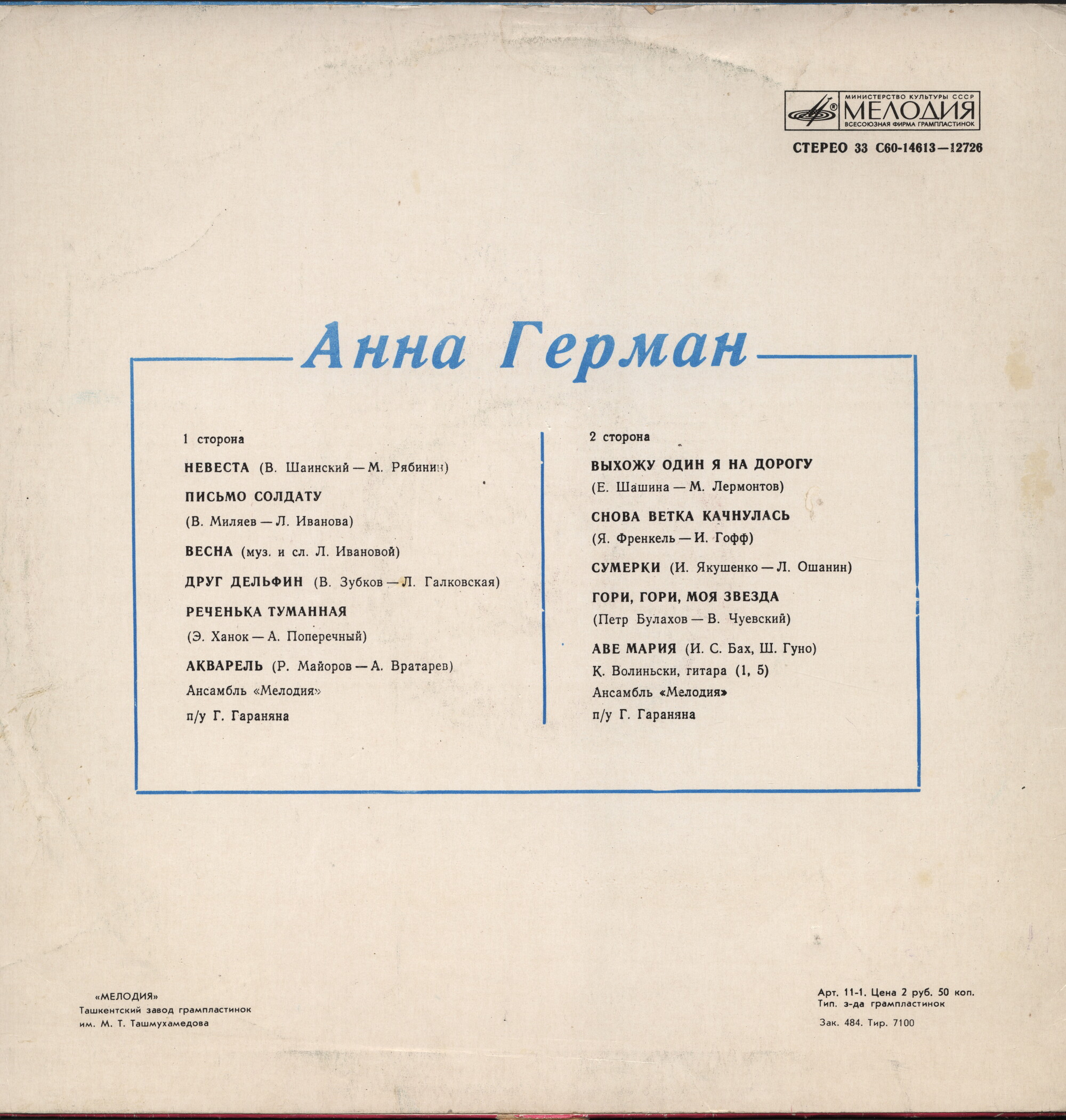 Анна Герман