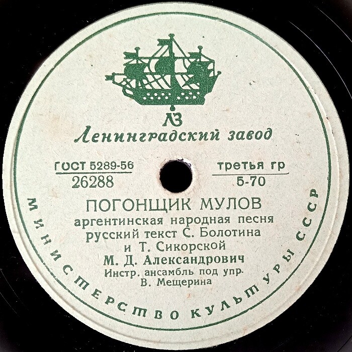 М. Александрович — Погонщик мулов / Сибоней