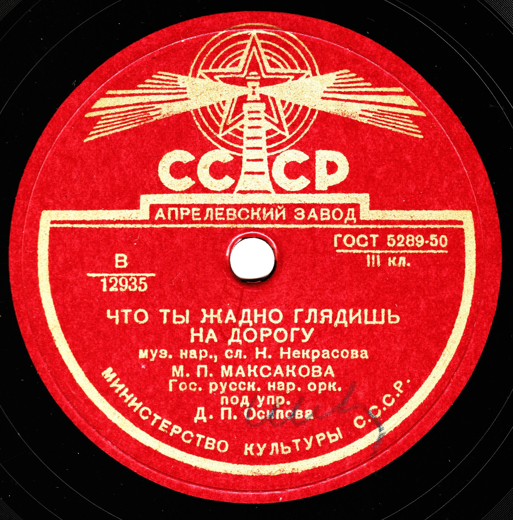 М. П. Максакова - Что ты жадно глядишь на дорогу / Над полями да над чистыми