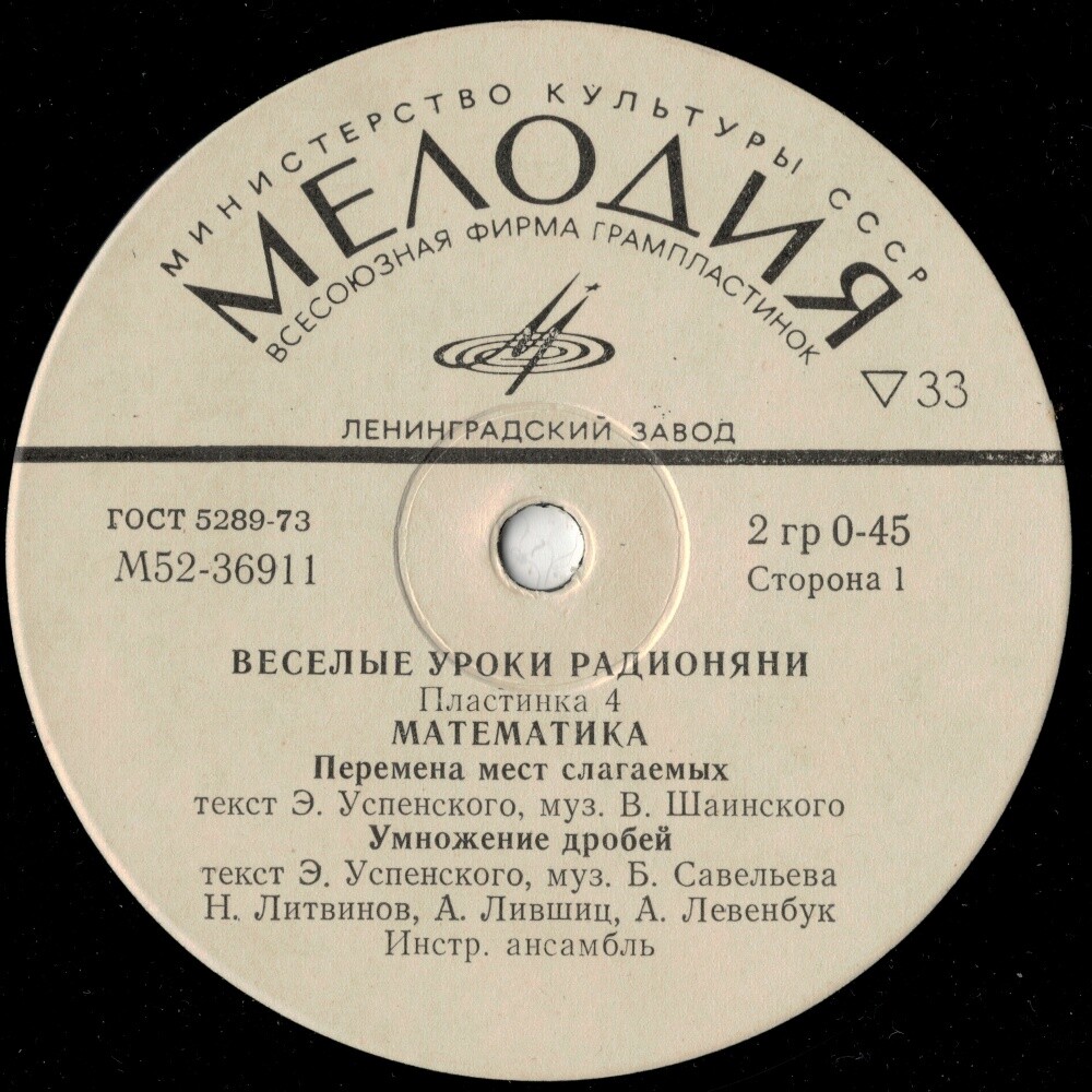 Весёлые уроки Радионяни. Пластинка 4