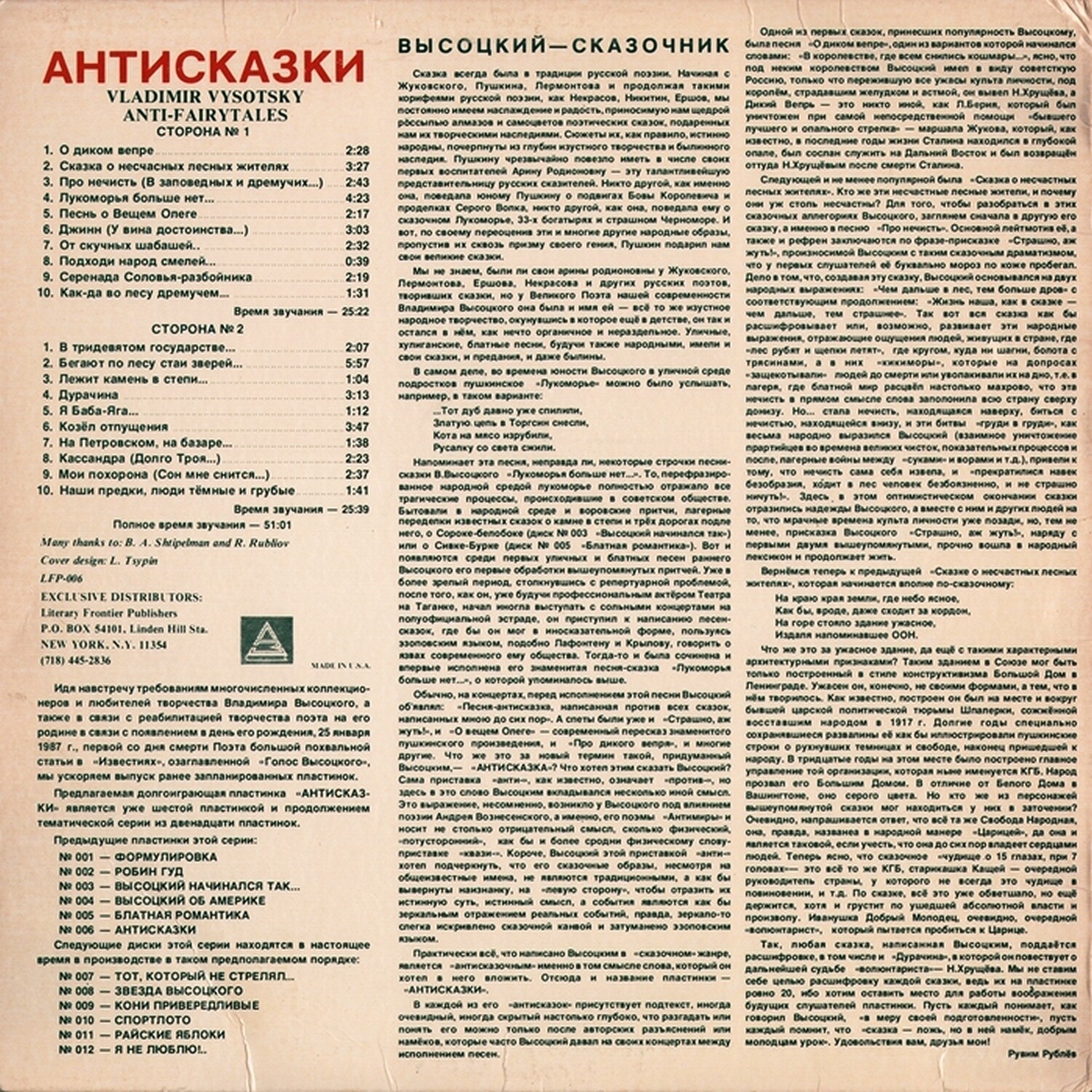 Владимир Высоцкий. «Антисказки»