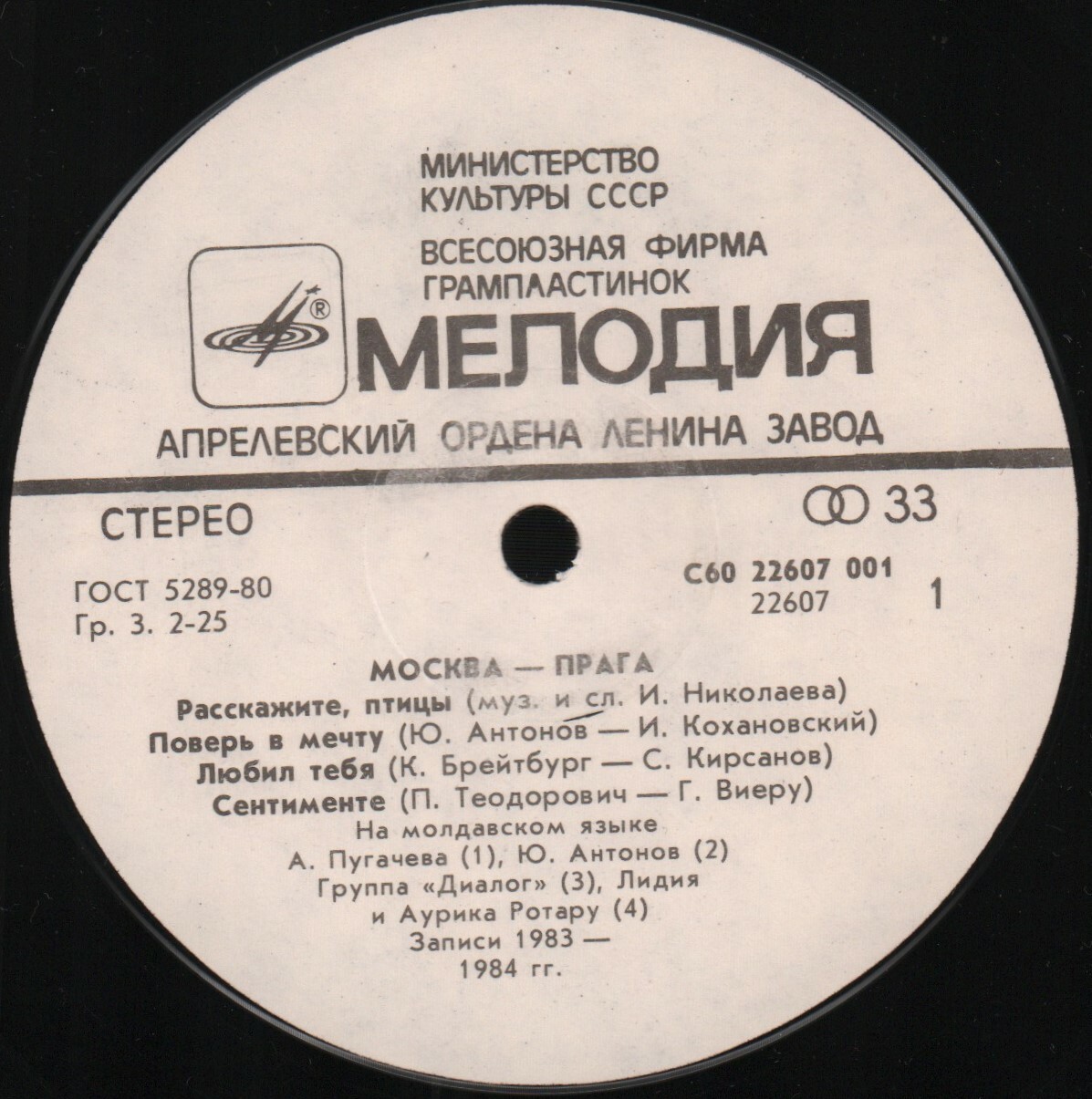 Москва - Прага 85