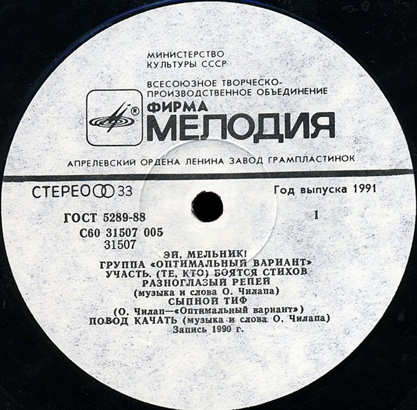 Группа "Оптимальный вариант". "Эй, мельник!"