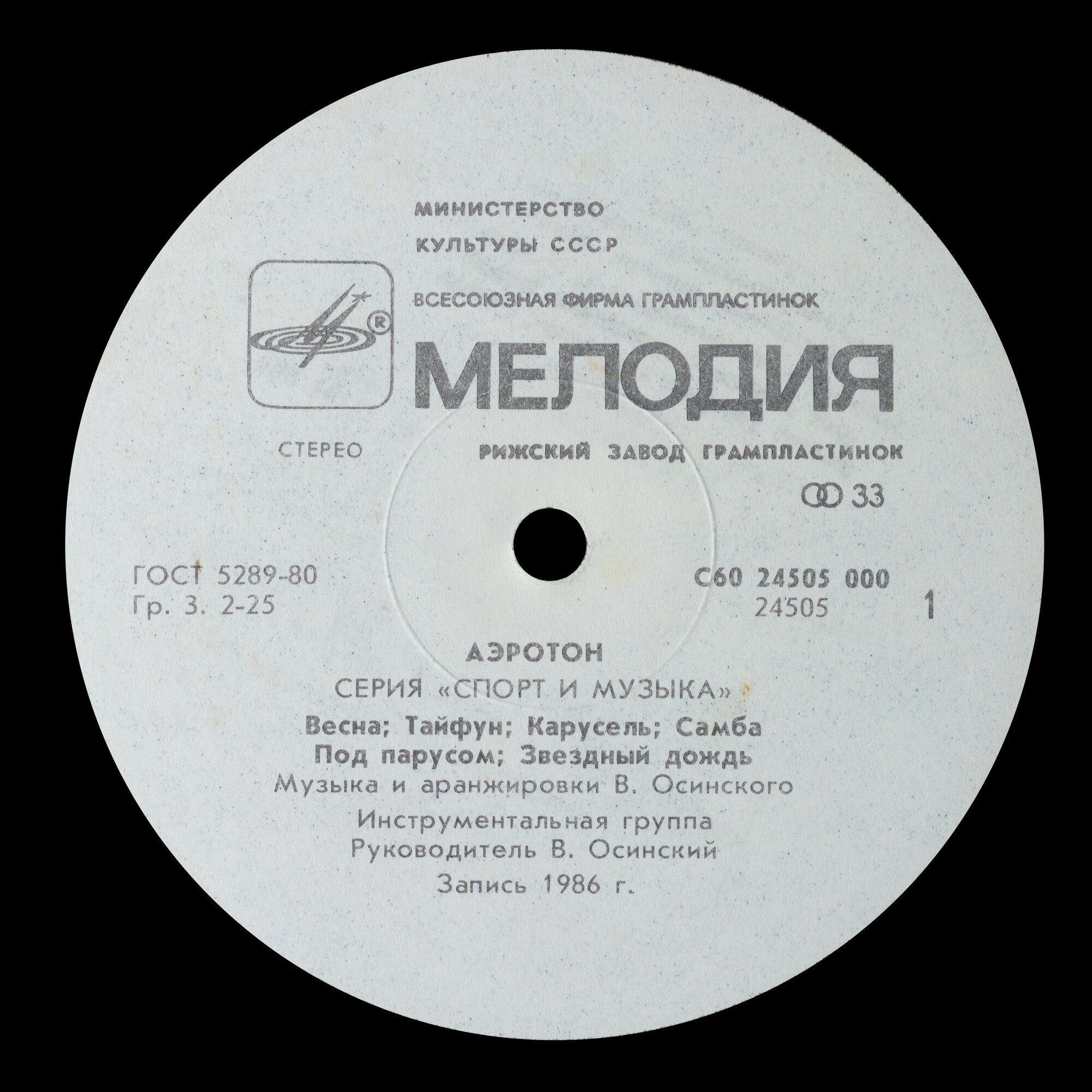 Аэротон (Серия "Спорт и музыка")