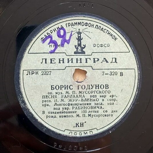 П. М. Журавленко — Рондо Фарлафа / Песня Варлаама