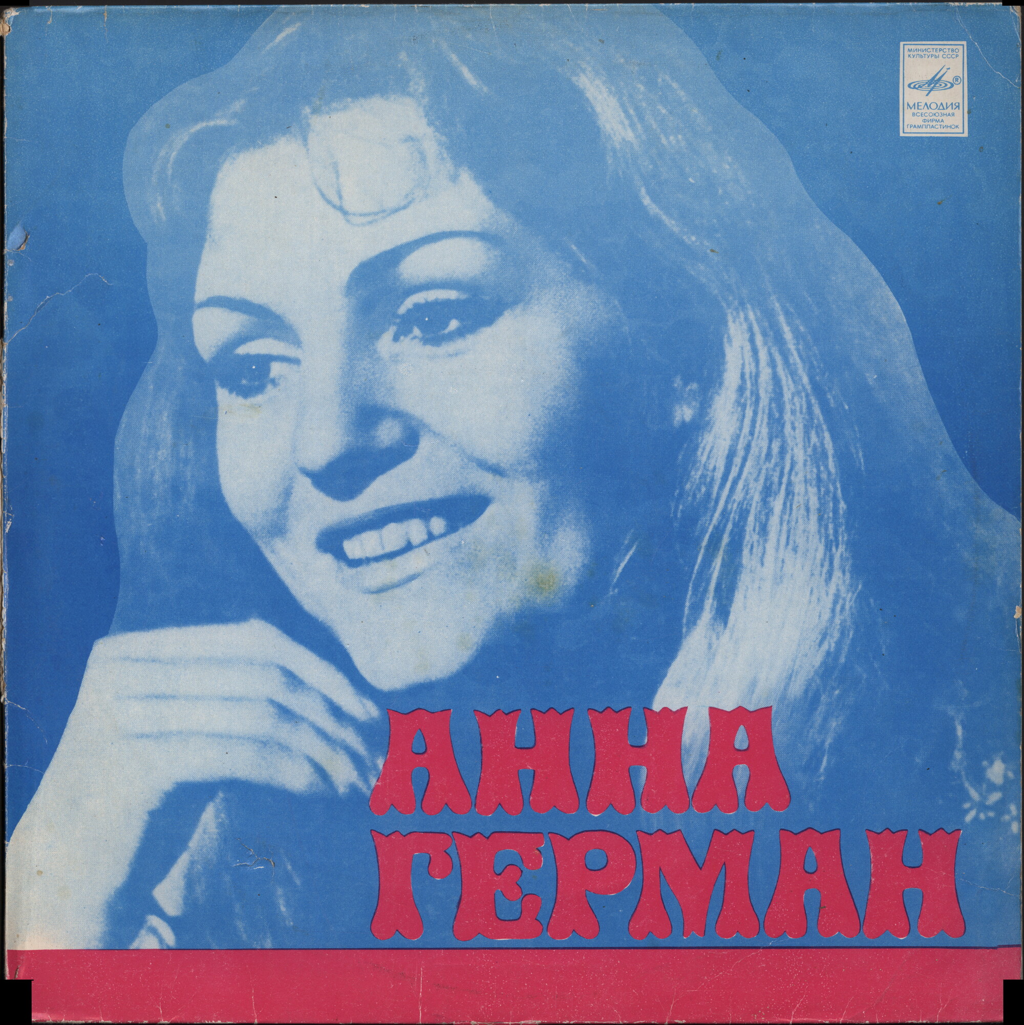 Анна Герман