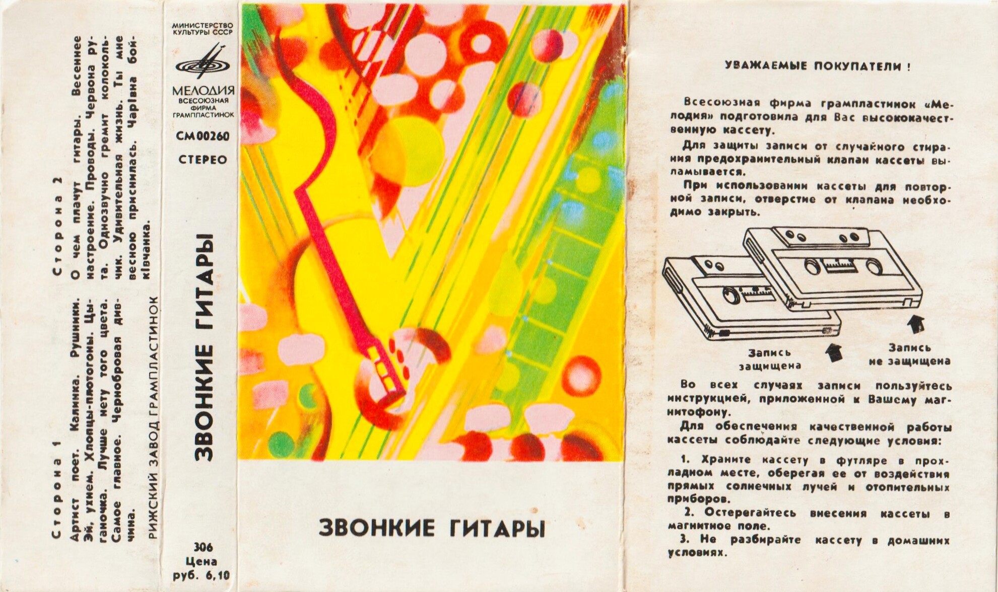 Звонкие гитары