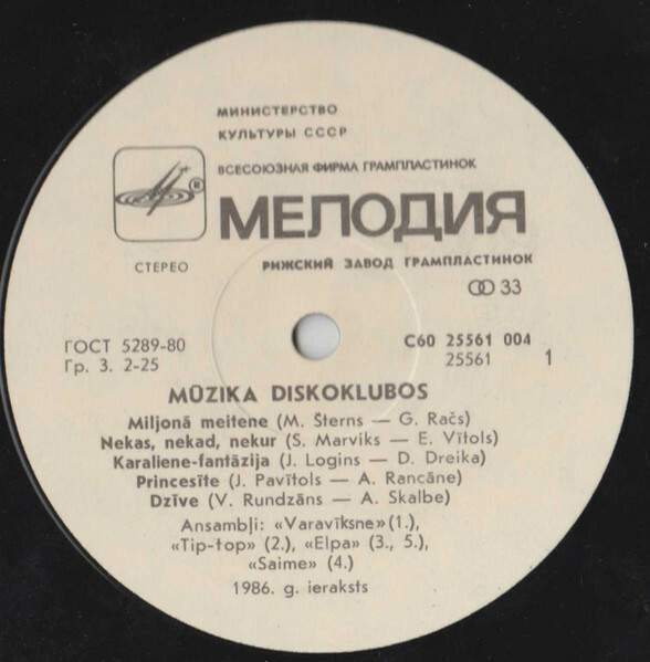 МУЗЫКА В ДИСКОКЛУБАХ (на латышском яз.)