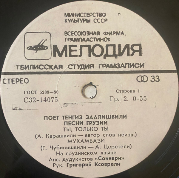 Поет Тенгиз ЗААЛИШВИЛИ. «Песни Грузии»