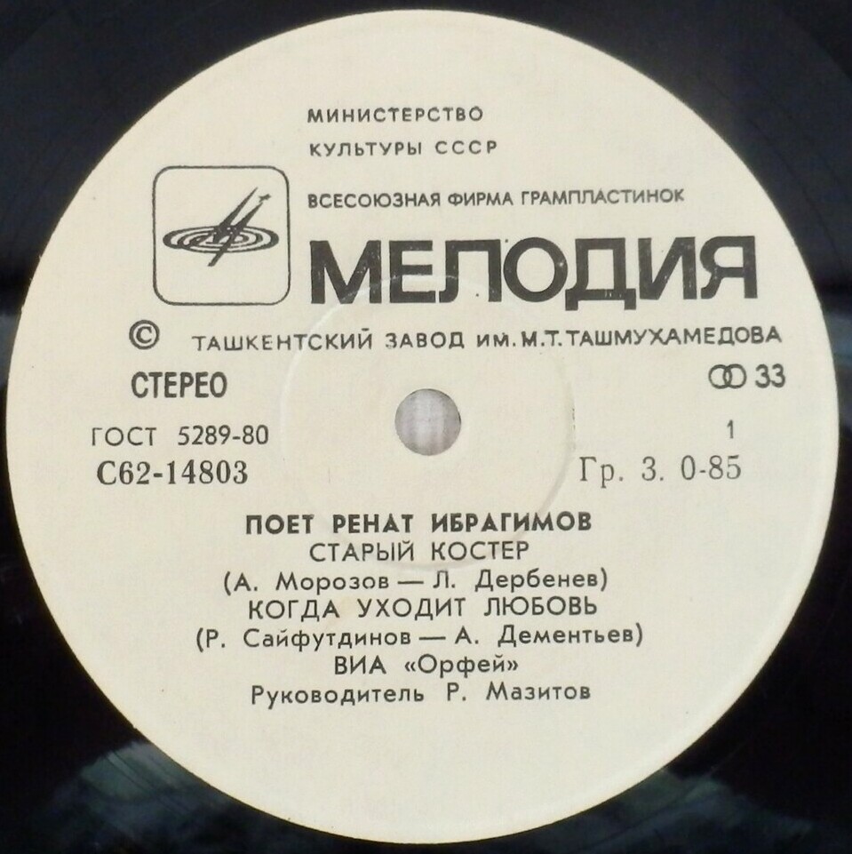 Ренат ИБРАГИМОВ