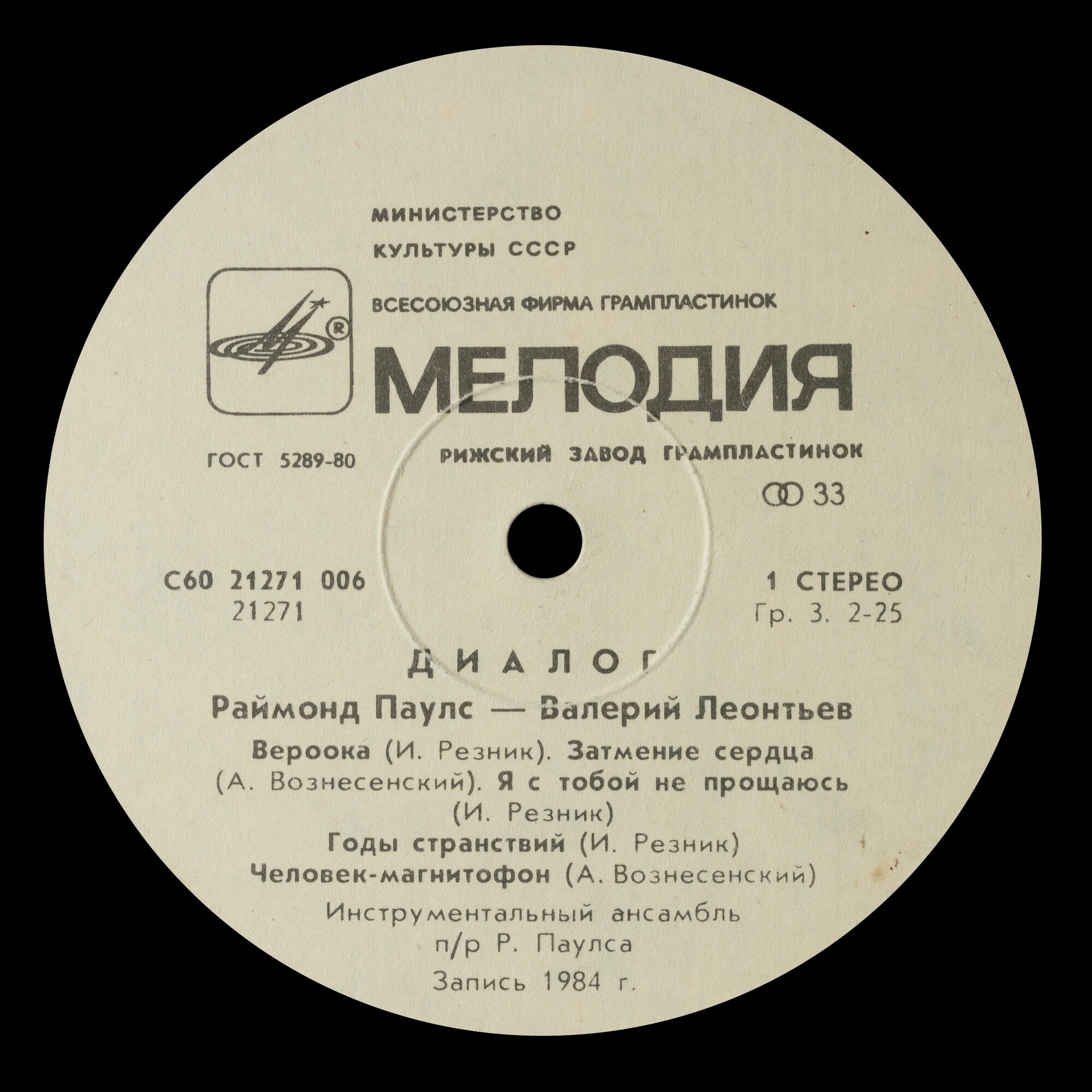 Раймонд Паулс. «Диалог». Поёт Валерий Леонтьев