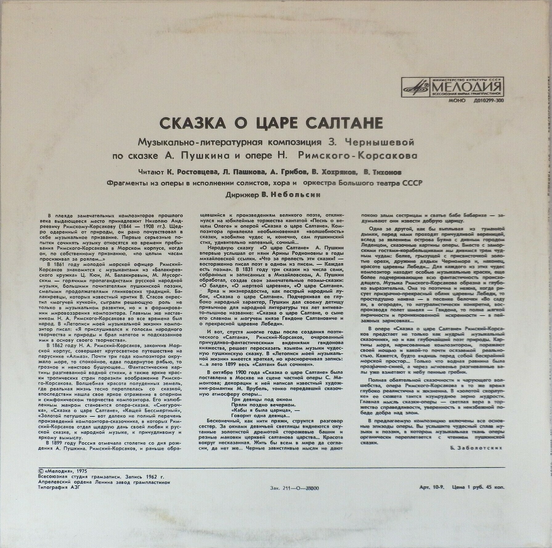А.С.Пушкин. Сказка о царе Салтане