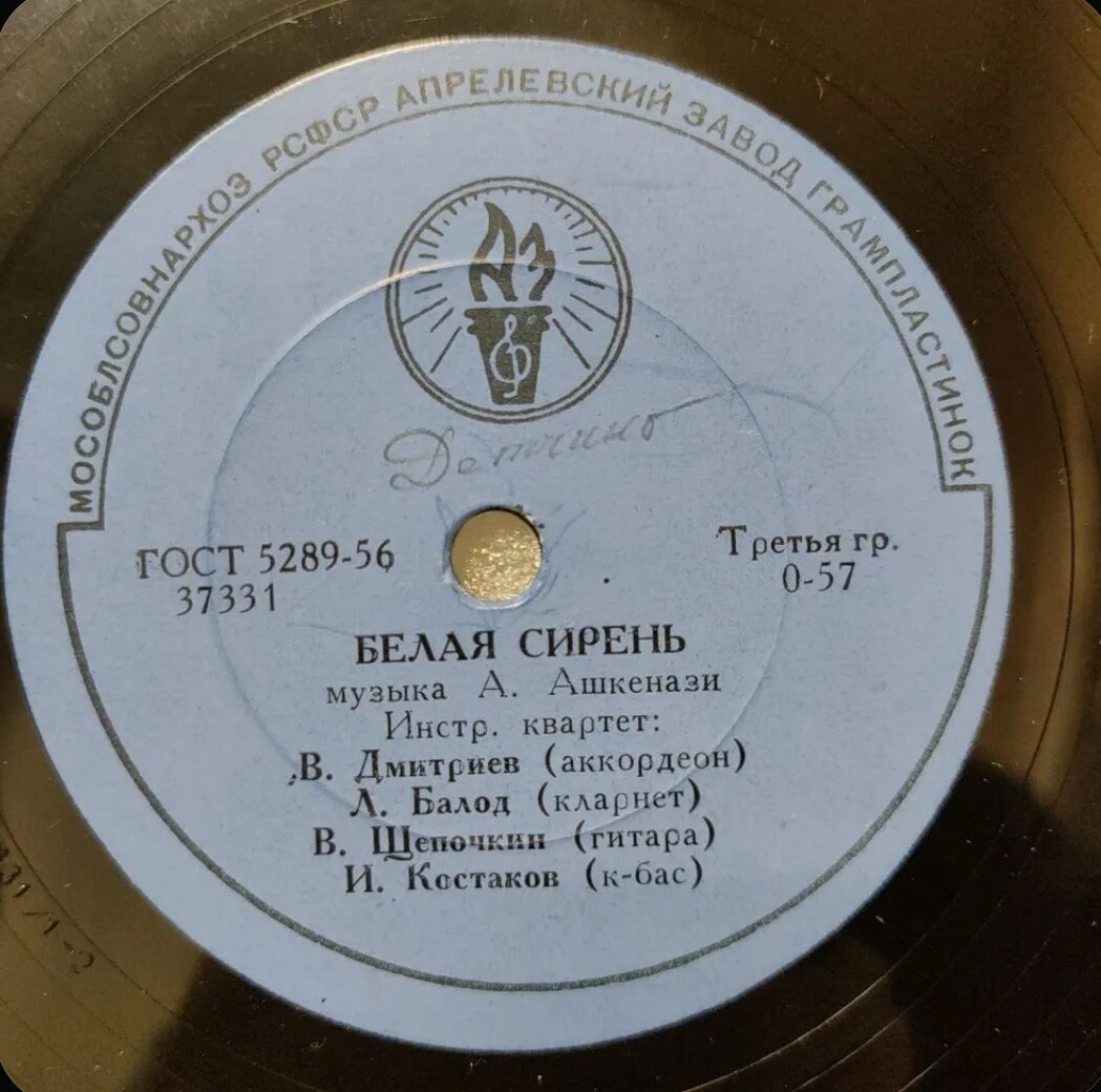 Инструментальный квартет п/у В. ДМИТРИЕВА, солистка З. ВИНОГРАДОВА