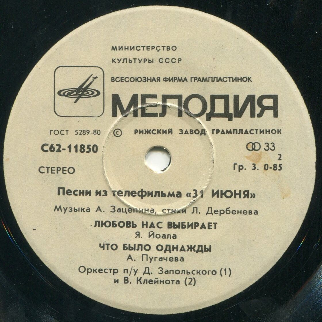 Песни из телефильма «31 июня»