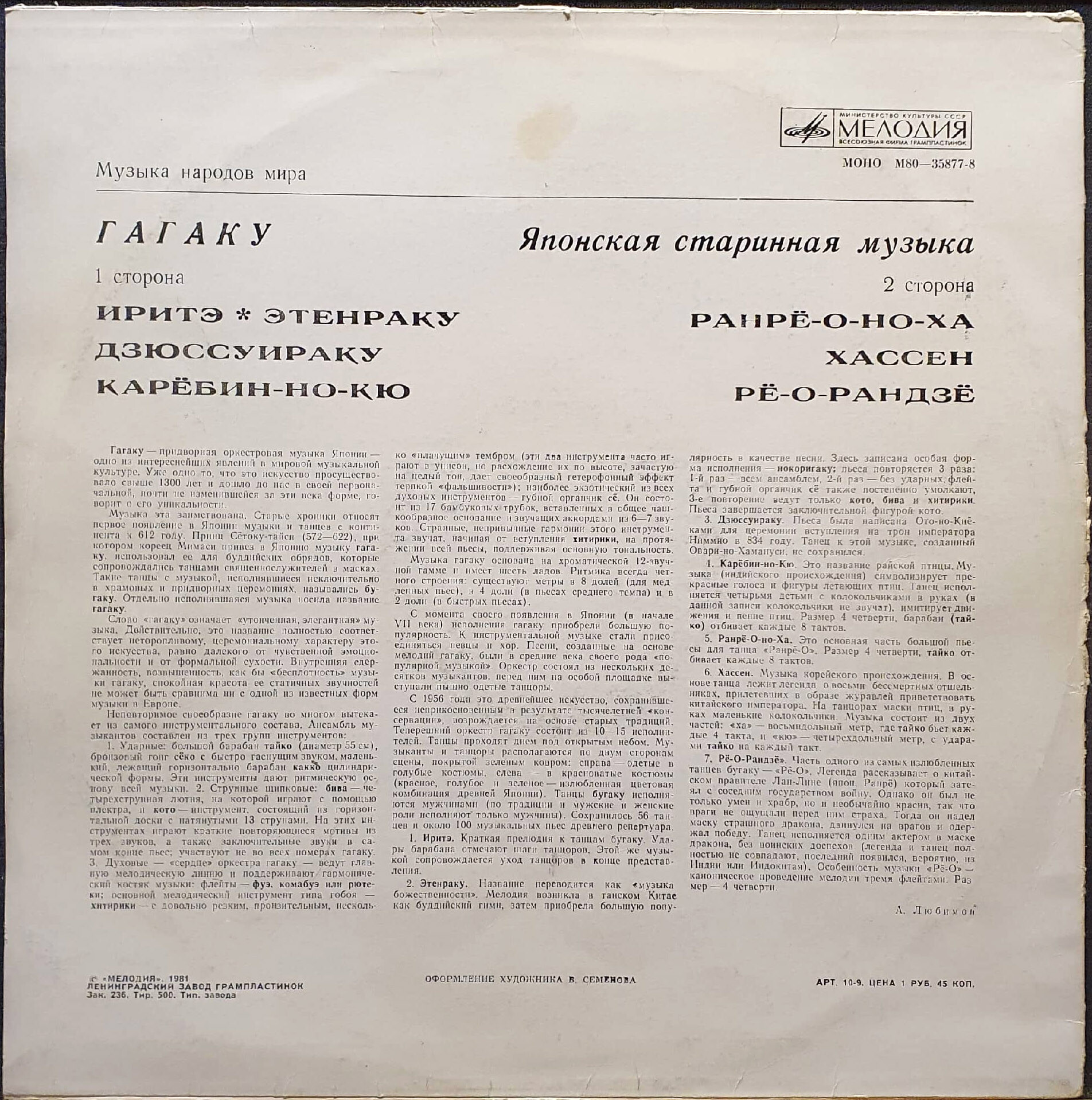 ГАГАКУ. Японская старинная музыка