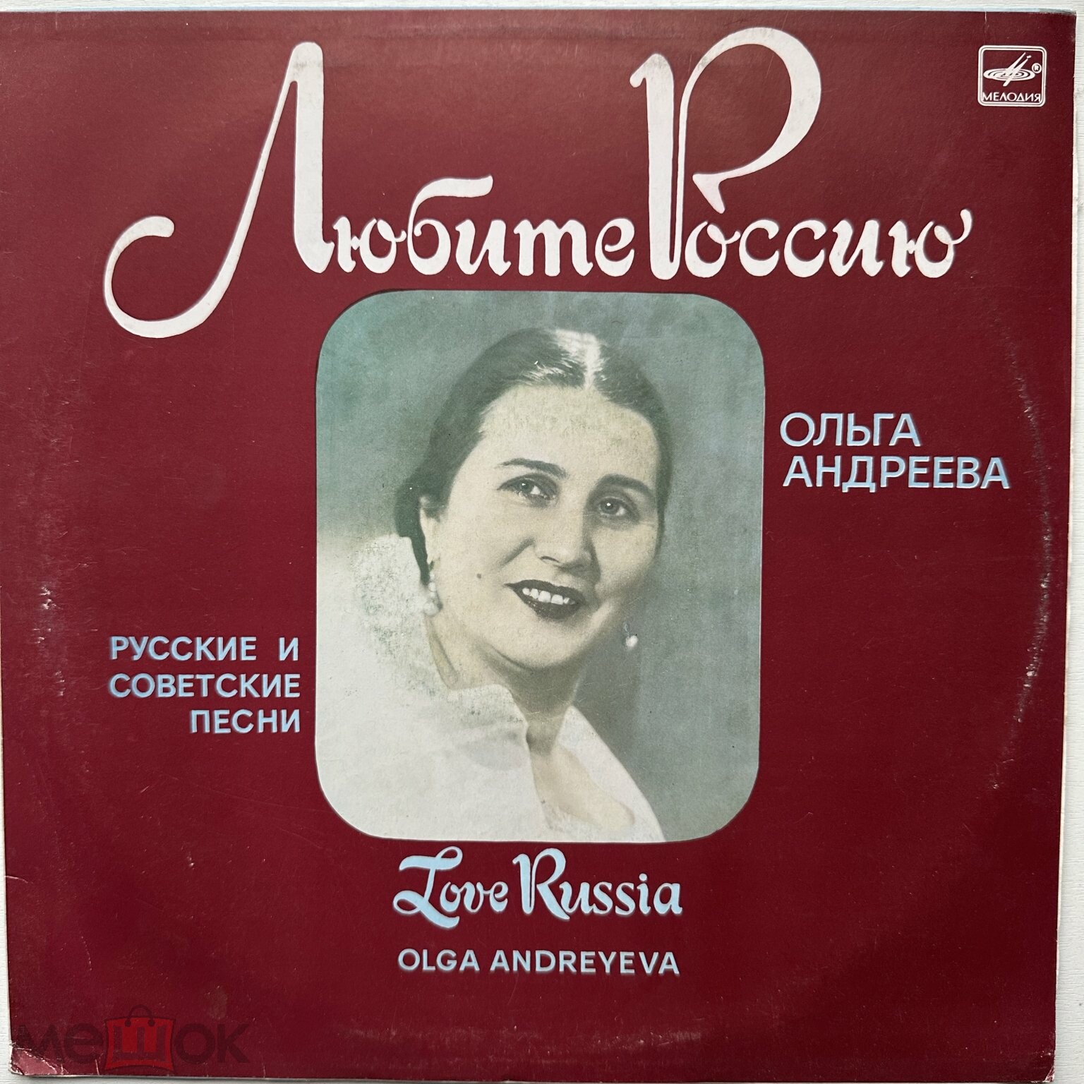 Ольга АНДРЕЕВА. «Любите Россию». Русские и советские песни