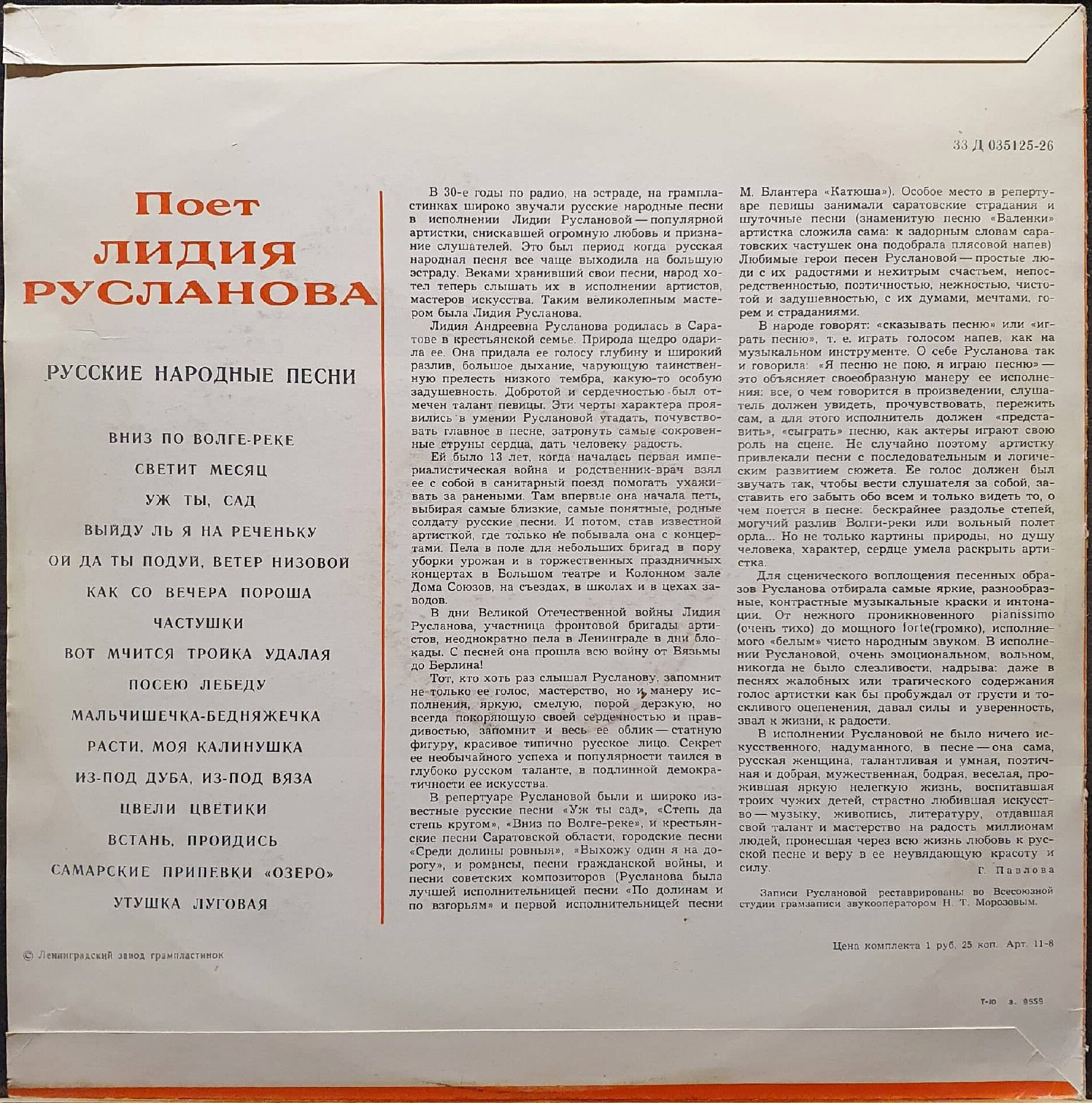 Лидия Русланова. Русские народные песни